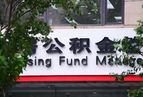 湛江离职公积金（离职公积金怎么处理）